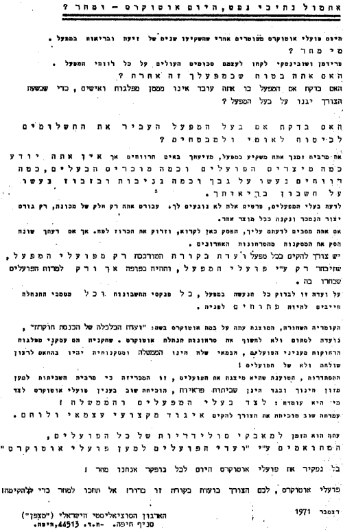אתמול נתיבי נפט, היום אוטוקרס – ומחר?