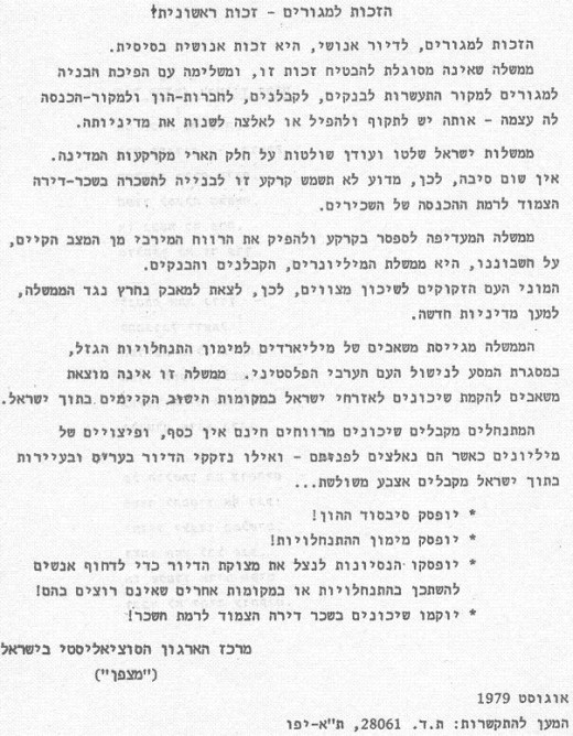 הזכות למגורים – זכות ראשונית!