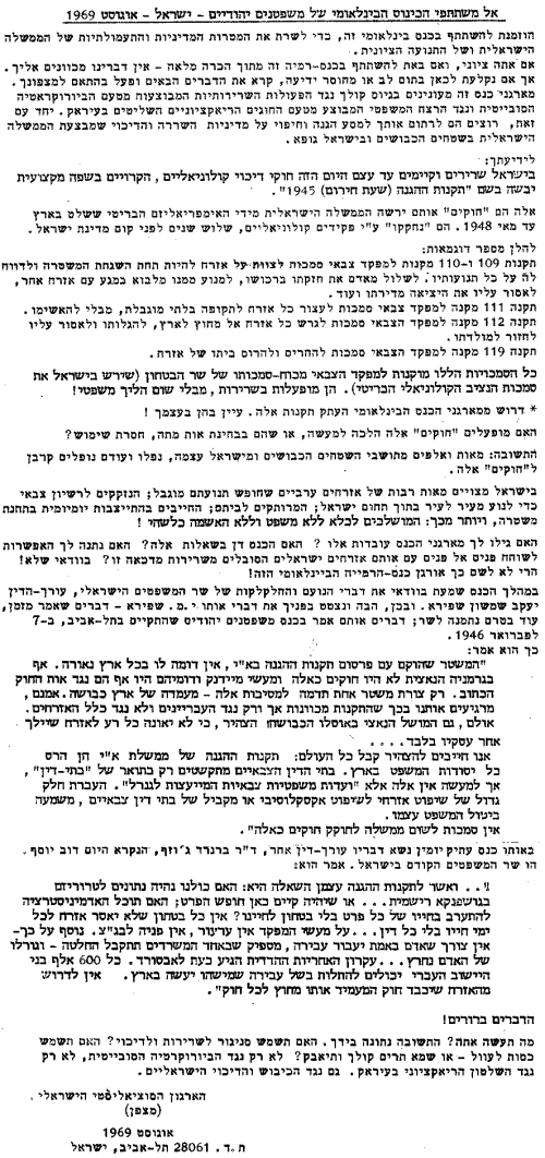 אל משתתפי הכינוס הבינלאומי של משפטנים יהודים