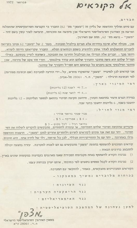 אל קוראי "מצפן" – הבהרה על תוצאות הפילוג באירגון