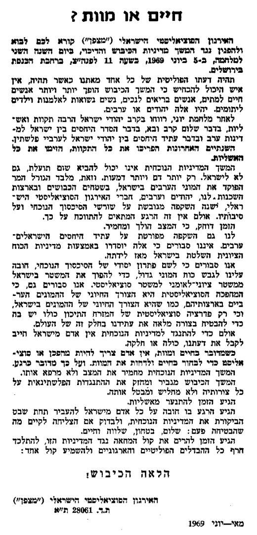 חיים או מוות?