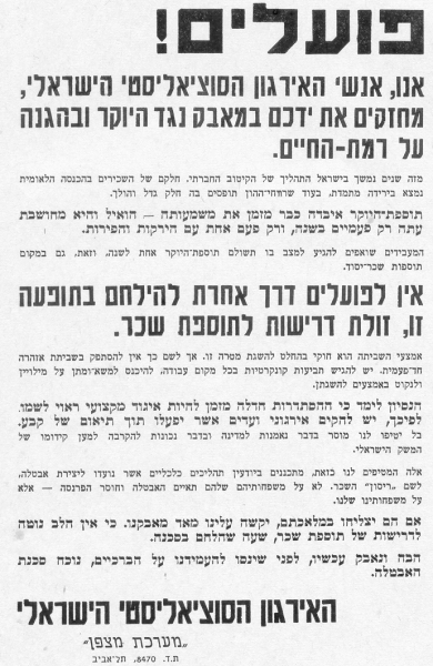 נגד היוקר, הגנה על רמת החיים