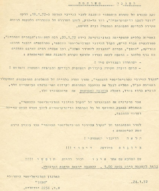 הפגנה משותפת למען שחרור עצורי הפגנת 18 בינואר