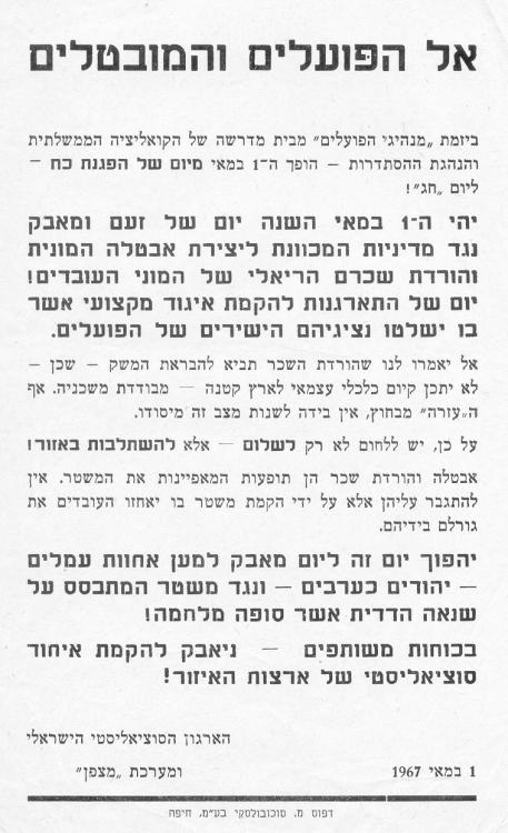 אל הפועלים והמובטלים