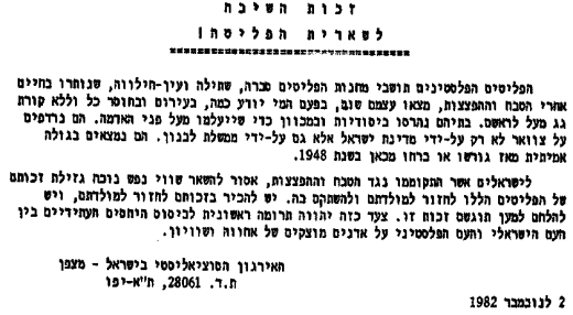 זכות השיבה לשארית הפליטה