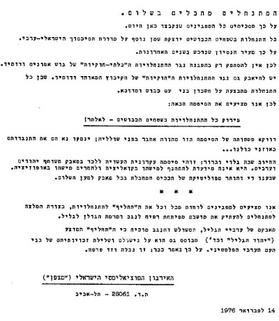המתנחלים מחבלים בשלום