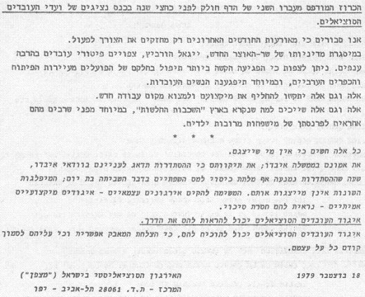ועדי העובדים הסוציאליים