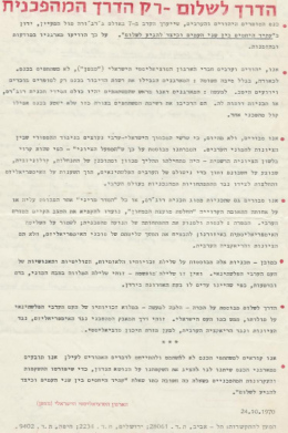 הדרך לשלום – רק הדרך המהפכנית