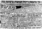 קטעי עיתונות 1 - עם המדכא עם אחר אינו יכול להיות חופשי